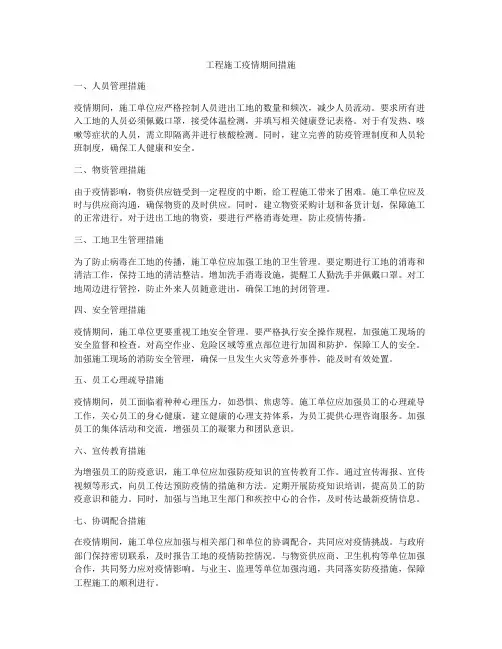 工程施工疫情期间措施