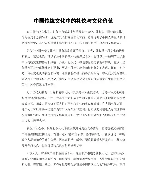中国传统文化中的礼仪与文化价值