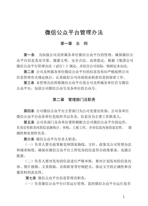 微信公众平台管理办法