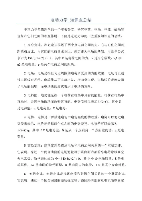 电动力学_知识点总结