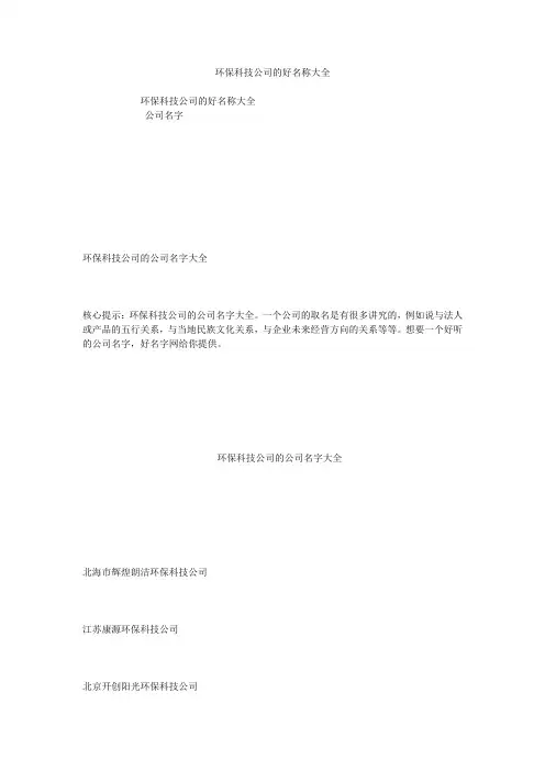 环保科技公司的好名称大全