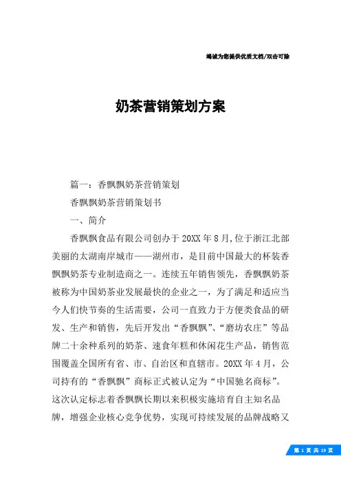 奶茶营销策划方案