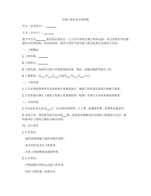 空调工程分包合同样板