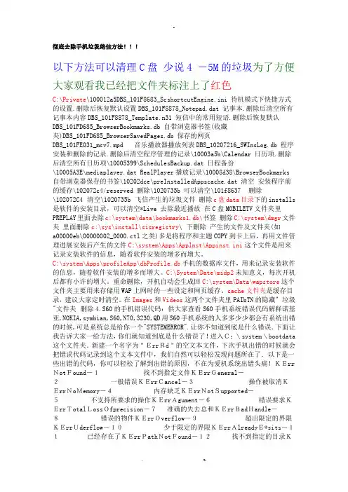 彻底清除手机垃圾绝佳方法!!!