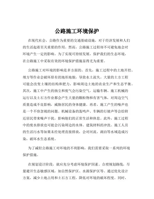 公路施工环境保护