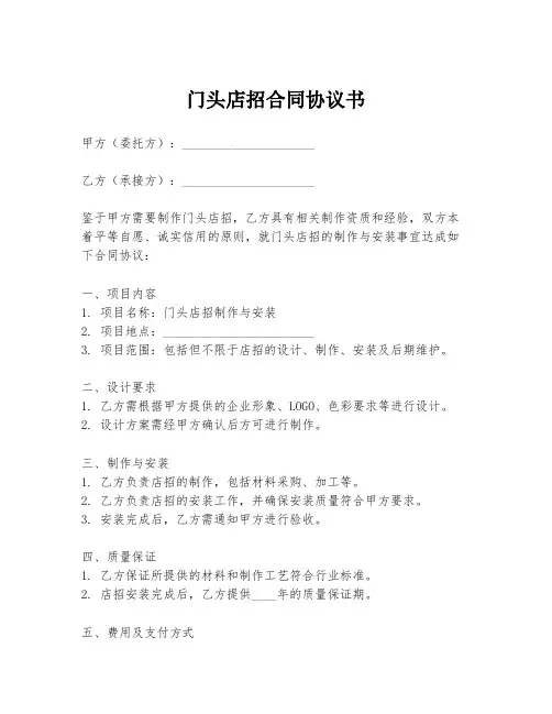 门头店招合同协议书