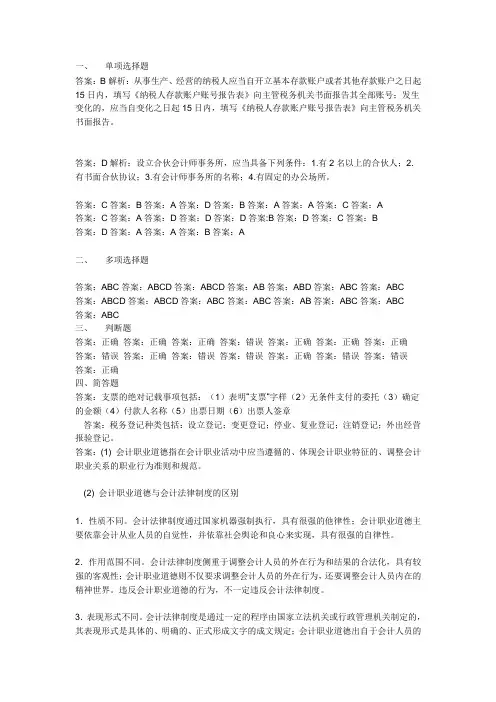 2009年会计资格考试题(法规)答案