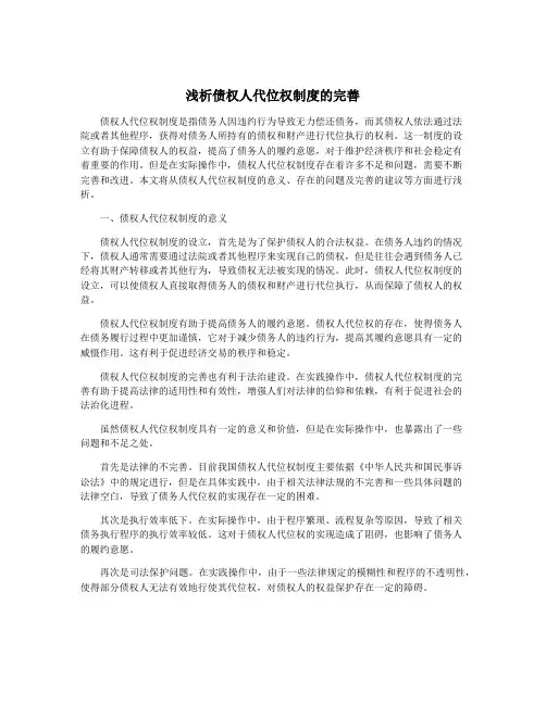 浅析债权人代位权制度的完善
