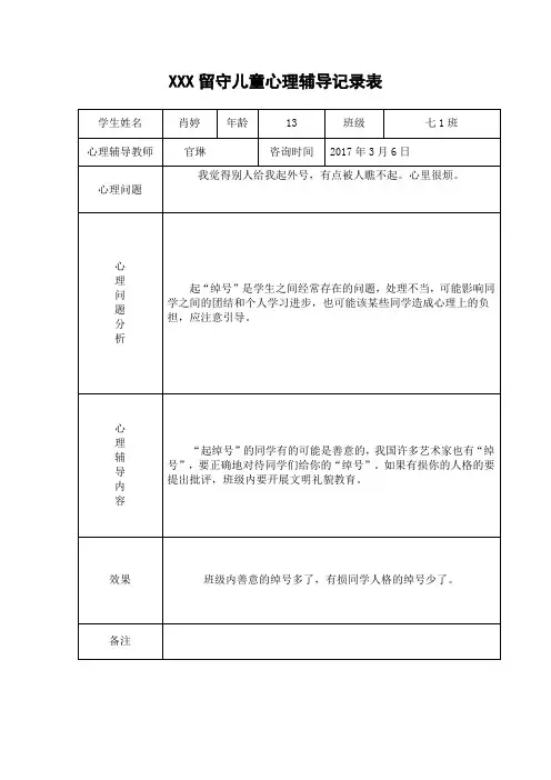 留守儿童心理辅导记录表