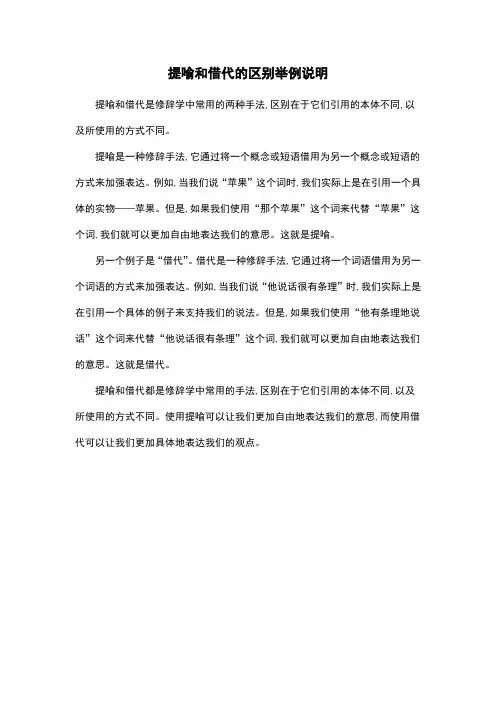 提喻和借代的区别举例说明