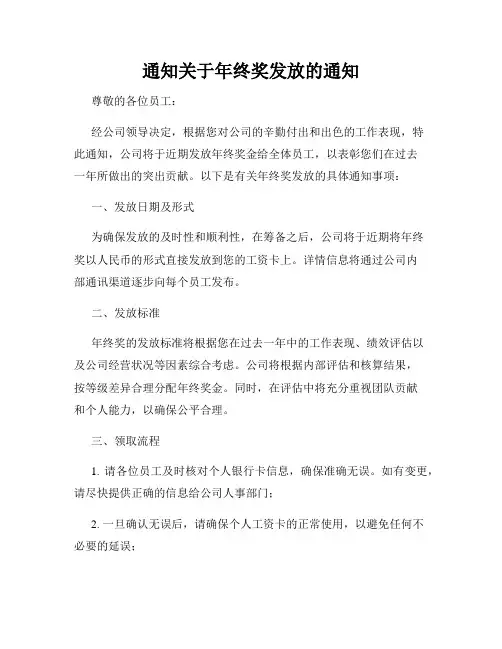 通知关于年终奖发放的通知