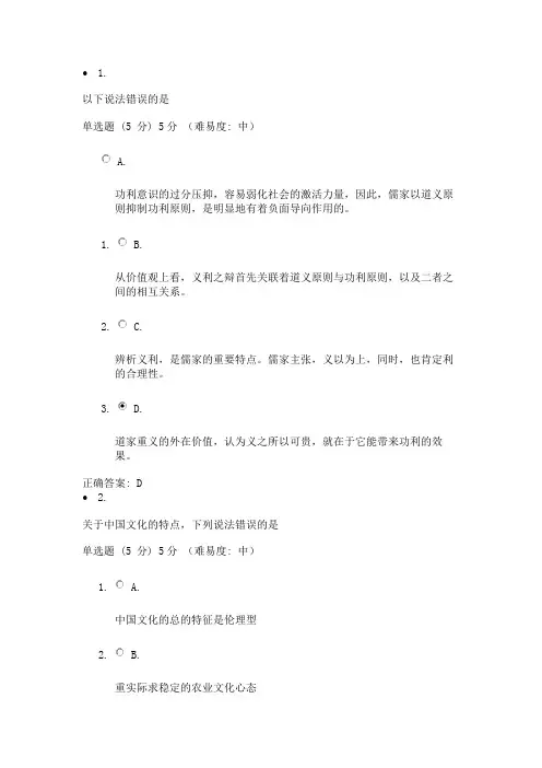 中国传统文化导论形考作业2(第12--第15章)