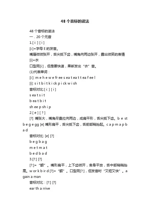 48个音标的读法