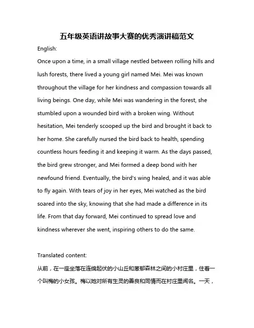 五年级英语讲故事大赛的优秀演讲稿范文