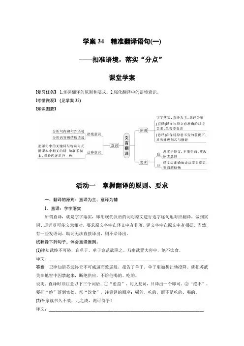 2023年语文高考一轮复习讲义——精准翻译语句(1)—扣准语境,落实“分点”