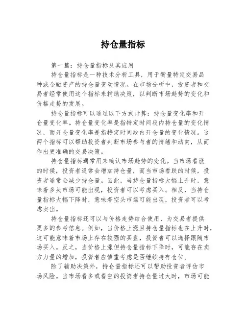 持仓量指标2篇
