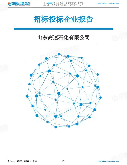 山东高速石化有限公司_招标190923