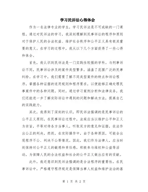 学习民诉法心得体会