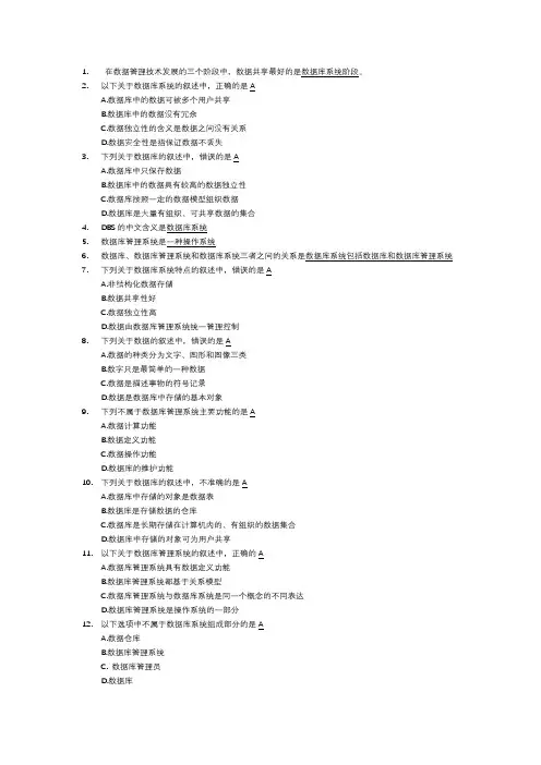 数据库原理及应用部分复习题含答案