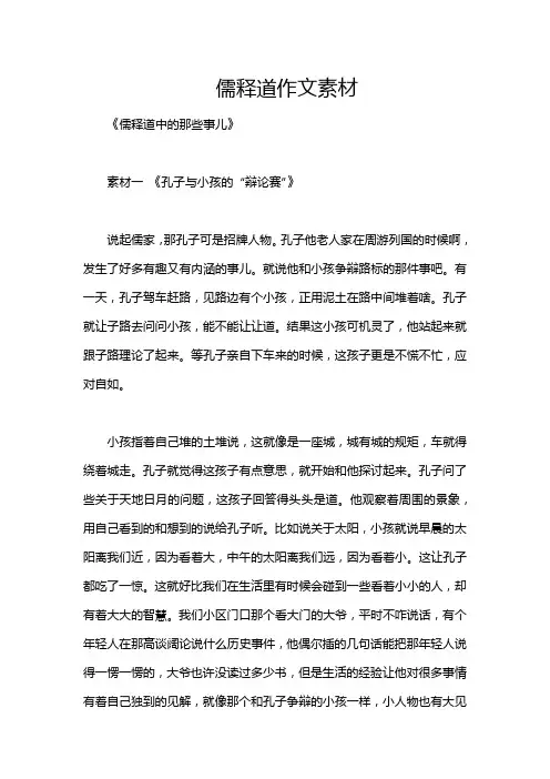 儒释道作文素材