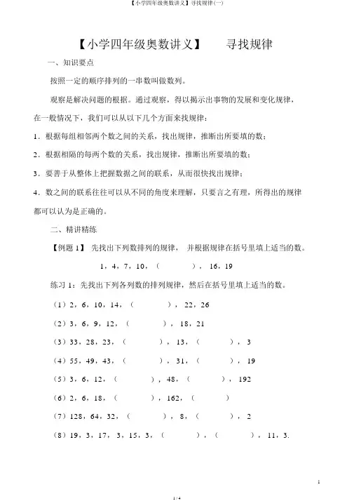 【小学四年级奥数讲义】寻找规律(一)