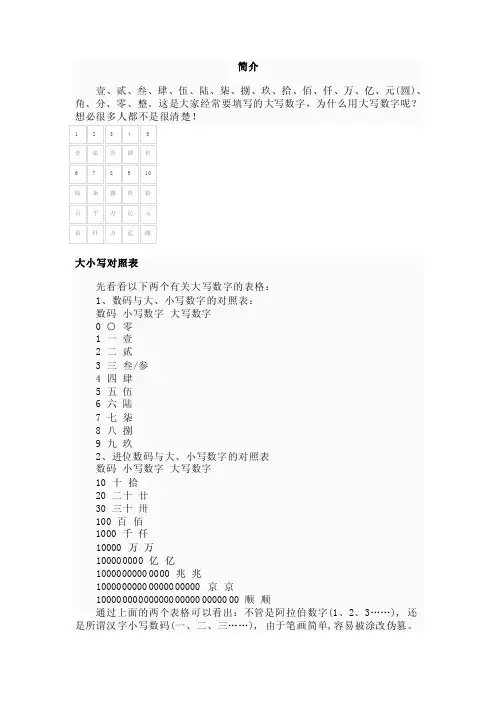 汉字大、小写数字的对照表