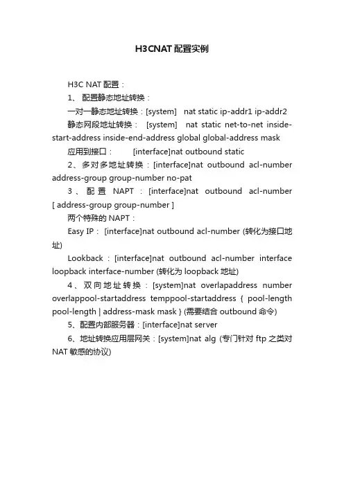 H3CNAT配置实例