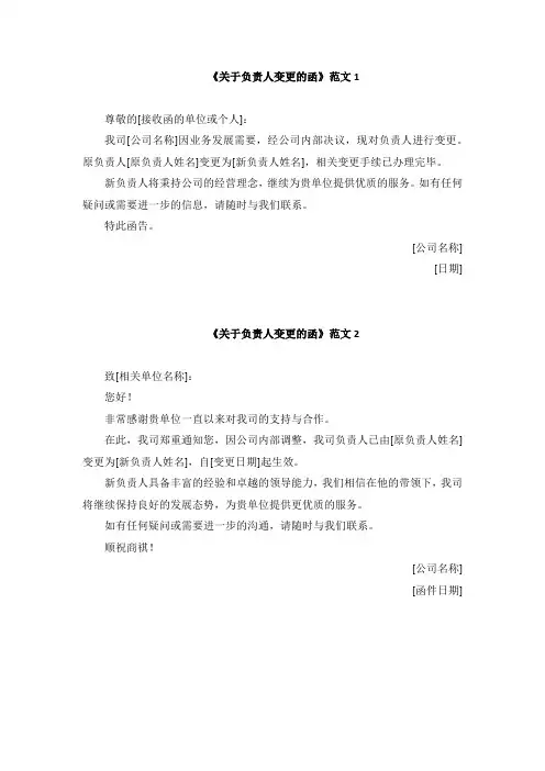 关于负责人变更的函