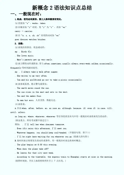 新概念二语法点总结
