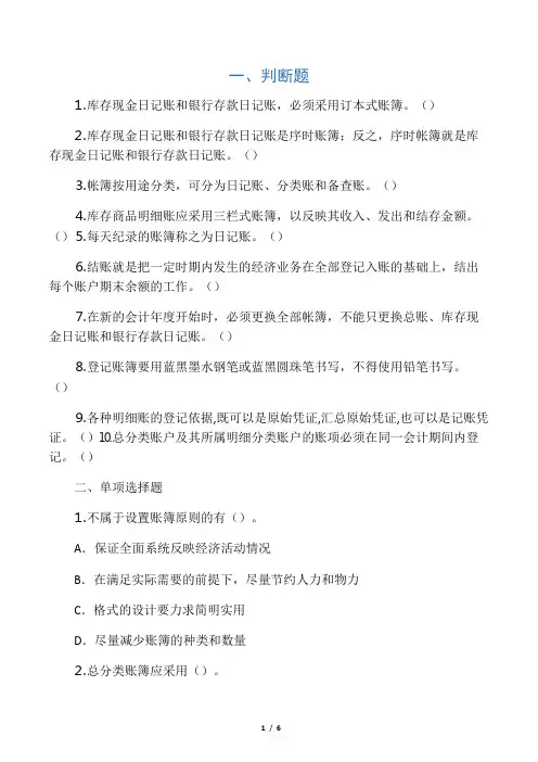 会计学原理第8章作业及其答案