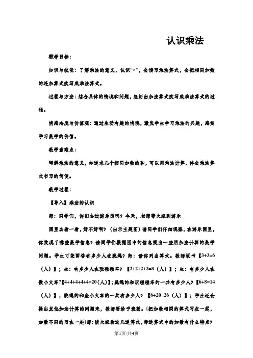 二年级上数学教案表内乘法(一)认识乘法1_冀教版