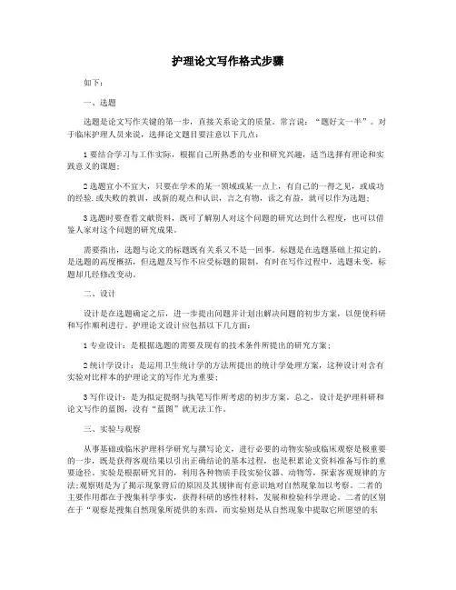 护理论文写作格式步骤