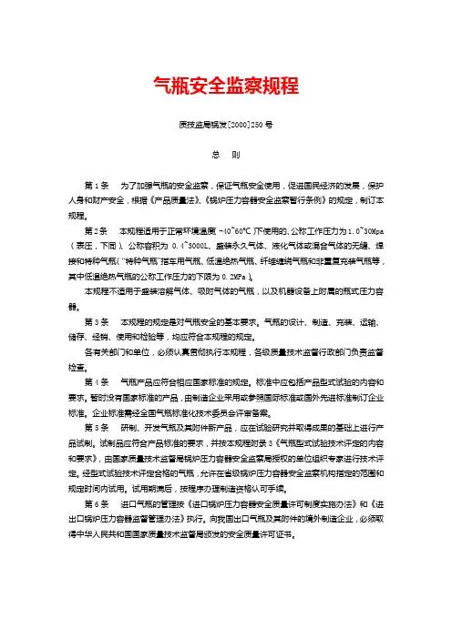 气瓶安全监察规程