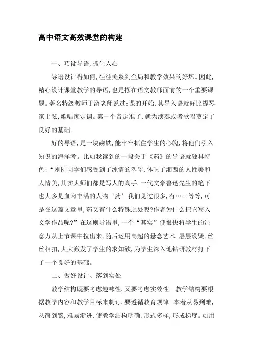 高中语文高效课堂的构建-最新年精选文档