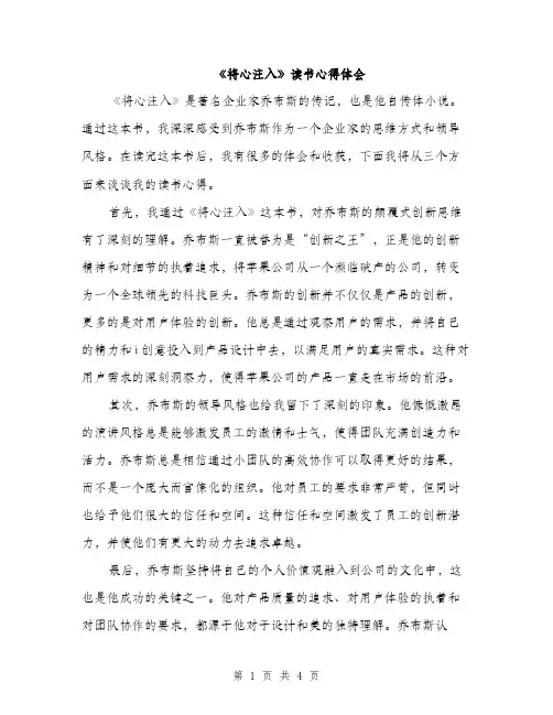 《将心注入》读书心得体会（2篇）