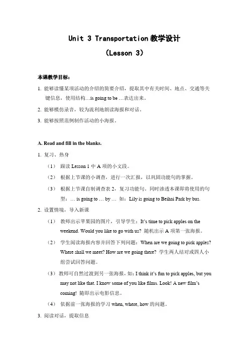 教学设计:Transportation【全国一等奖】