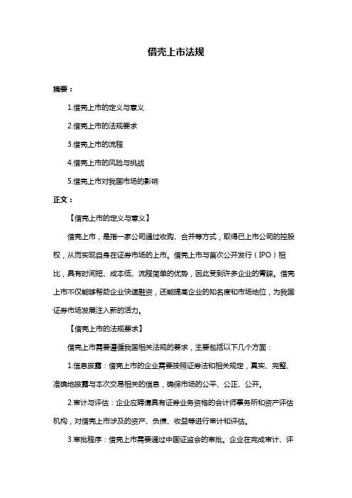 借壳上市法规