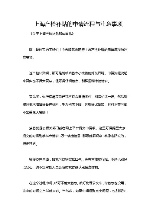 上海产检补贴的申请流程与注意事项
