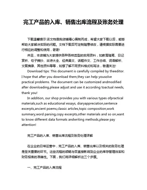 完工产品的入库、销售出库流程及账务处理