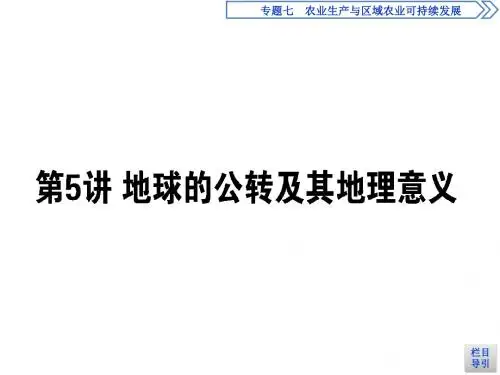 高考地理(人教版)第一轮总复习课件：第二章 行星地球 5