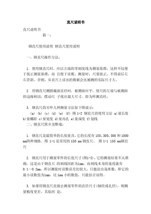 直尺说明书（范本）
