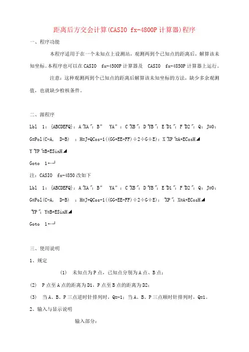 距离后方交会计算