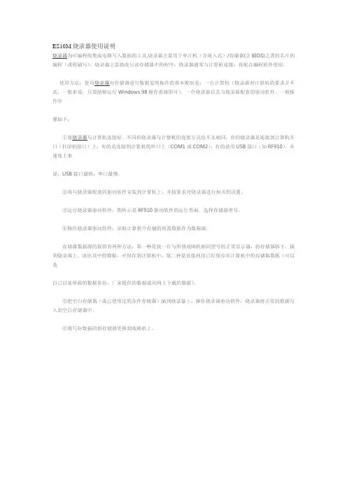 ES10M烧录器使用说明