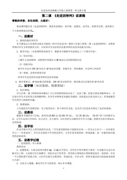 信息技术第二课《走进因特网》说课稿