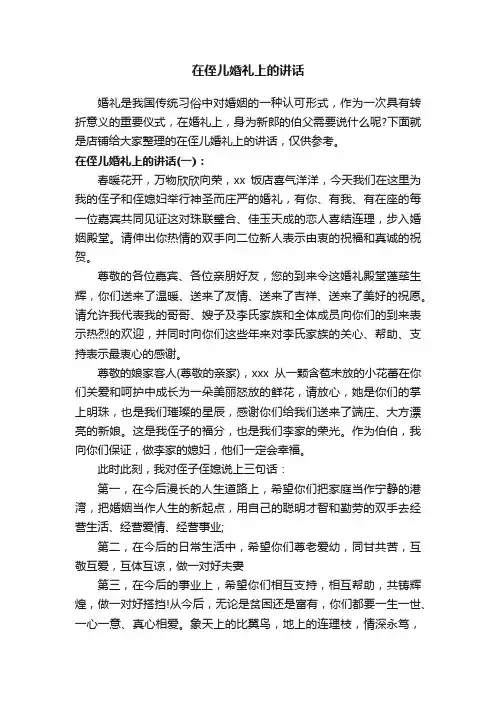 在侄儿婚礼上的讲话