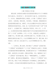 ×镇三级联创工作汇报【可编辑版】