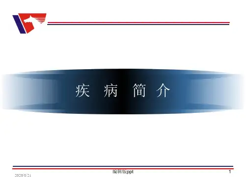 风湿性关节炎的中医药治疗方法PPT课件