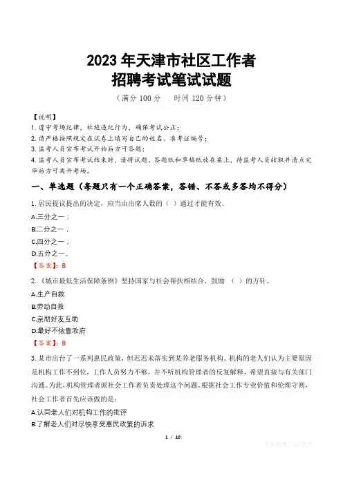 2023年天津市社区工作者招聘考试真题