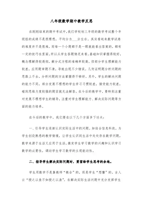 八年级数学期中教学反思（四篇）
