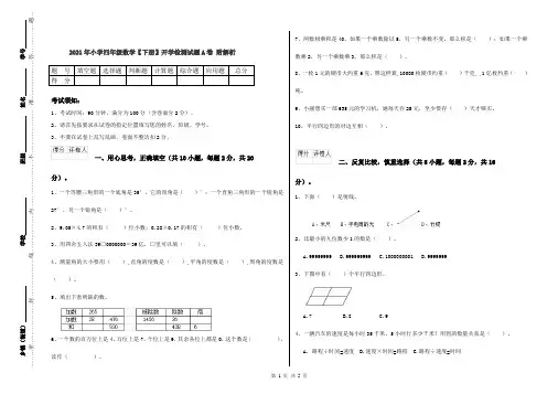 2021年小学四年级数学【下册】开学检测试题A卷 附解析